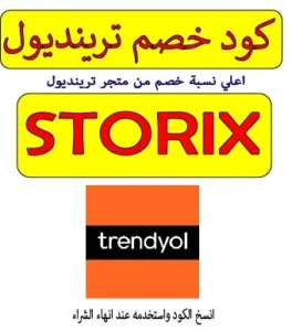 كود خصم متجر ترينديول