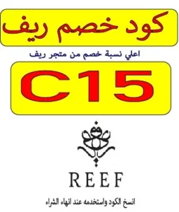 كود خصم ريف للعطور